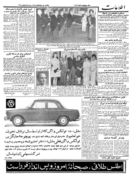 پرونده:Ettelaat13400106.pdf