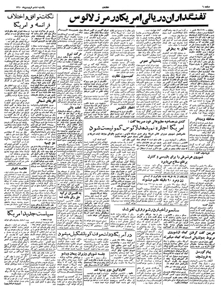 پرونده:Ettelaat13400106.pdf