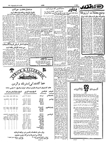 پرونده:Ettelaat13400106.pdf