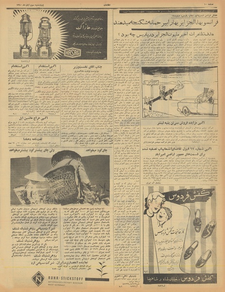 پرونده:Ettelaat13400803.pdf