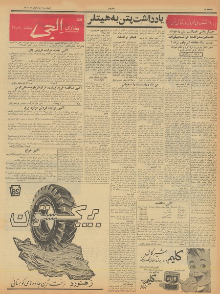 پرونده:Ettelaat13400803.pdf