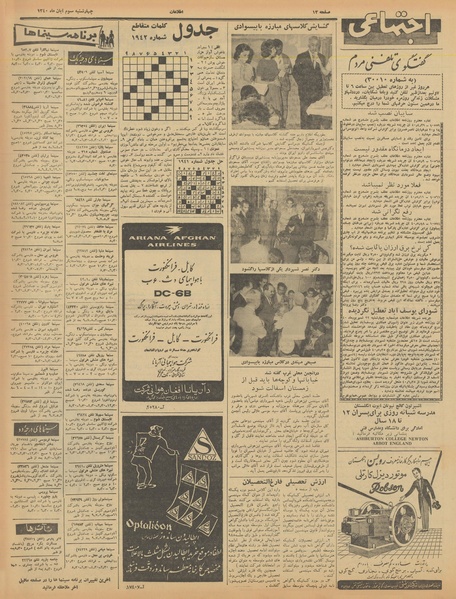 پرونده:Ettelaat13400803.pdf