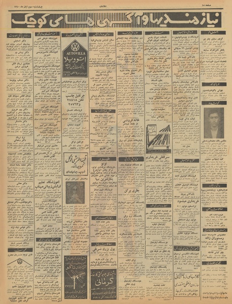 پرونده:Ettelaat13400803.pdf