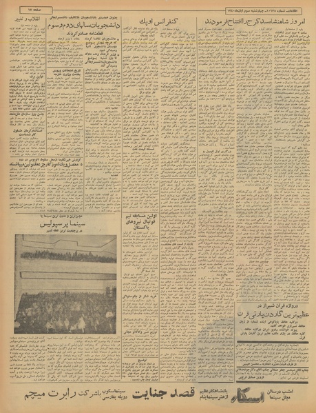 پرونده:Ettelaat13400803.pdf