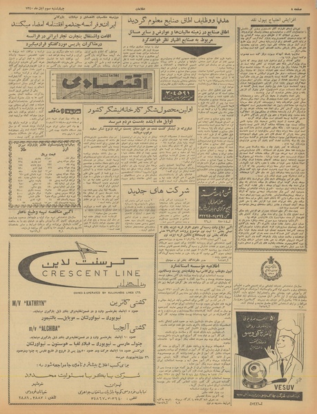 پرونده:Ettelaat13400803.pdf