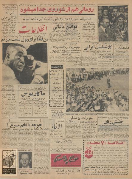 پرونده:Ettelaat13421208.pdf