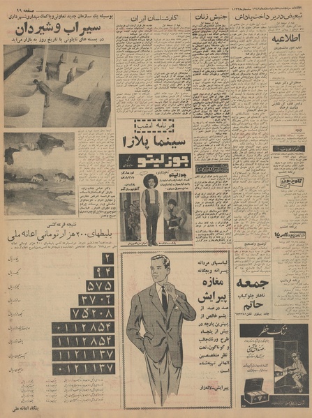 پرونده:Ettelaat13421208.pdf