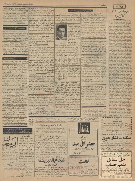 پرونده:Ettelaat13421208.pdf