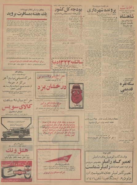 پرونده:Ettelaat13421208.pdf