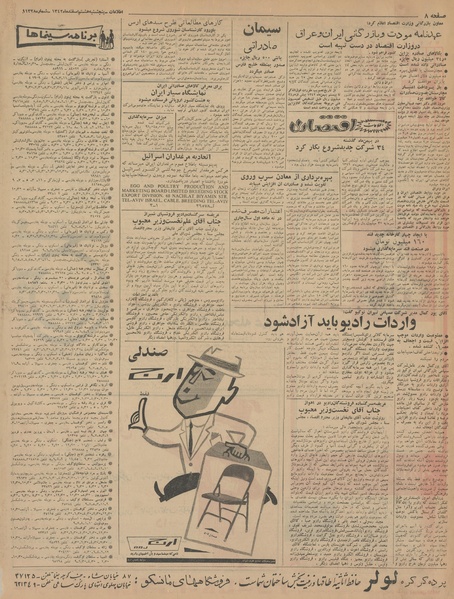 پرونده:Ettelaat13421208.pdf