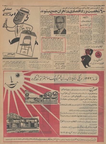 پرونده:Ettelaat13421208.pdf