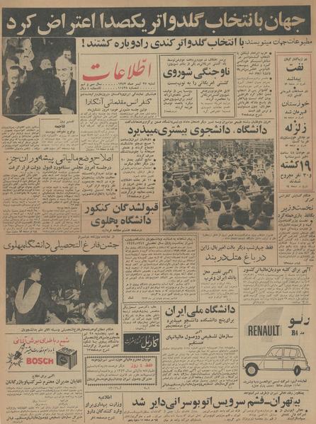 پرونده:Ettelaat13430427.pdf