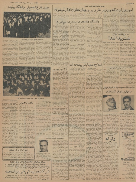 پرونده:Ettelaat13430427.pdf