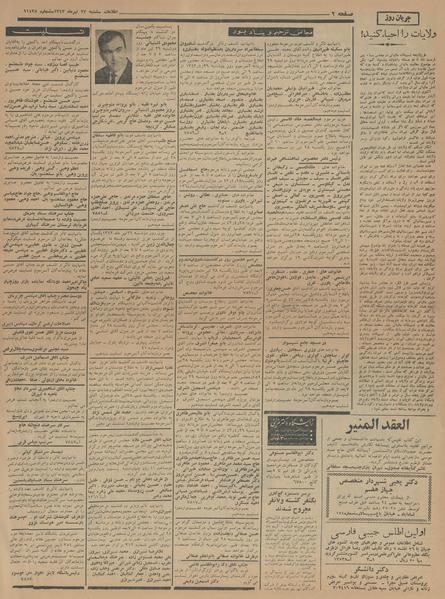 پرونده:Ettelaat13430427.pdf