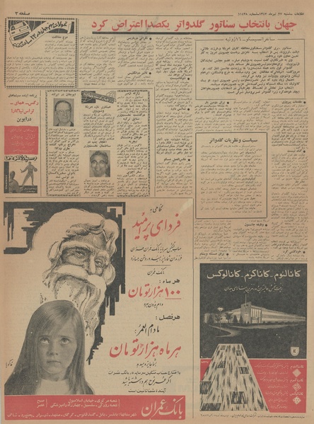 پرونده:Ettelaat13430427.pdf