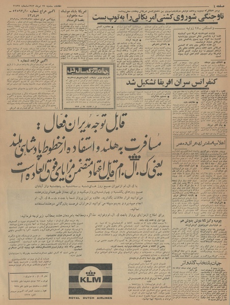 پرونده:Ettelaat13430427.pdf