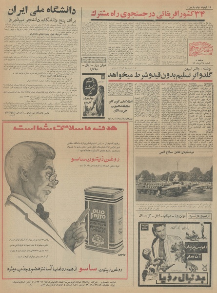 پرونده:Ettelaat13430427.pdf