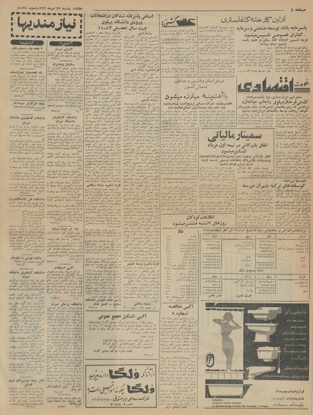 پرونده:Ettelaat13430427.pdf