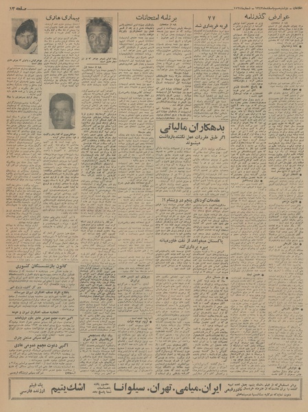 پرونده:Ettelaat13431203.pdf