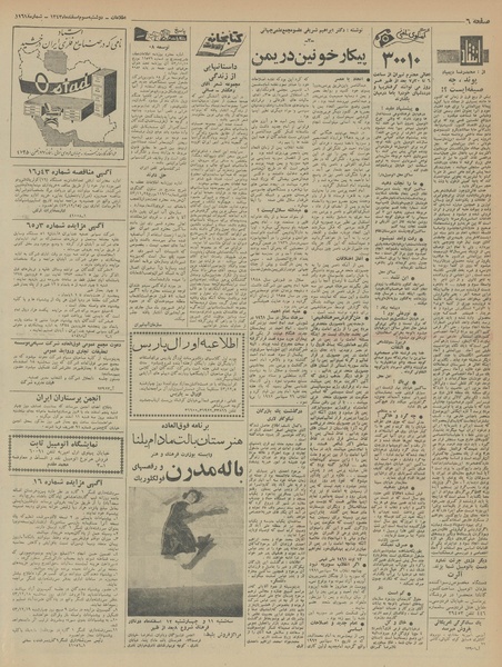 پرونده:Ettelaat13431203.pdf