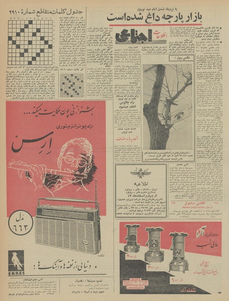 پرونده:Ettelaat13431203.pdf