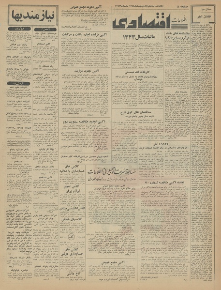 پرونده:Ettelaat13440207.pdf