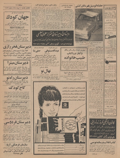 پرونده:Ettelaat13440420.pdf