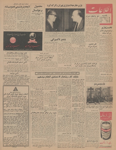 پرونده:Ettelaat13440420.pdf