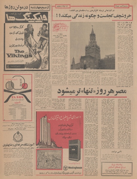 پرونده:Ettelaat13440420.pdf