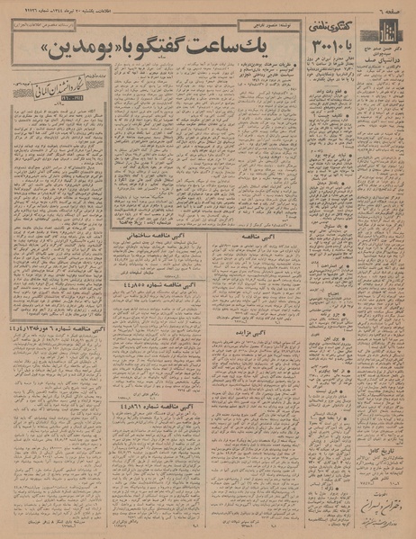 پرونده:Ettelaat13440420.pdf