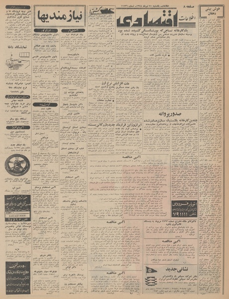 پرونده:Ettelaat13440420.pdf