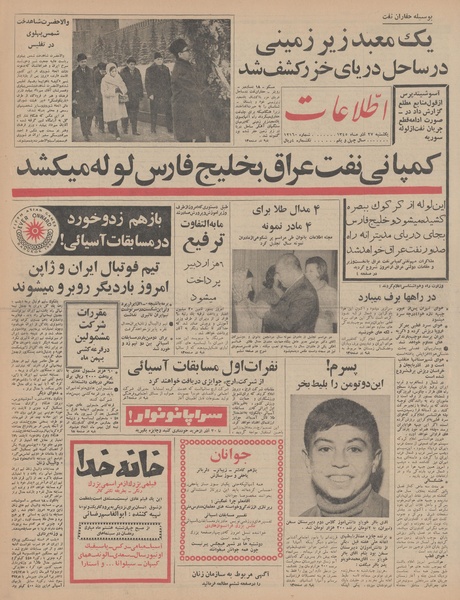 پرونده:Ettelaat13450927.pdf