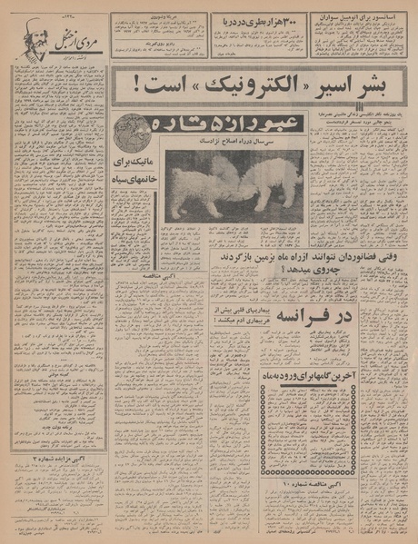 پرونده:Ettelaat13450927.pdf