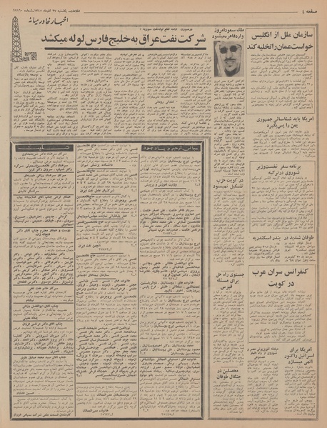 پرونده:Ettelaat13450927.pdf