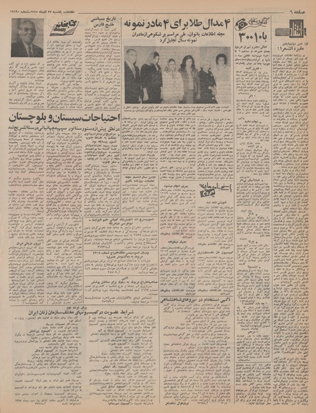 پرونده:Ettelaat13450927.pdf