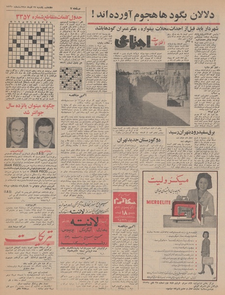 پرونده:Ettelaat13450927.pdf