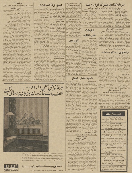 پرونده:Ettelaat13451123.pdf