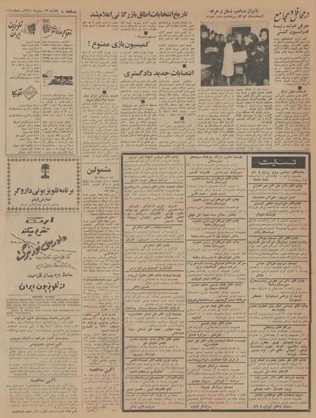 پرونده:Ettelaat13451123.pdf