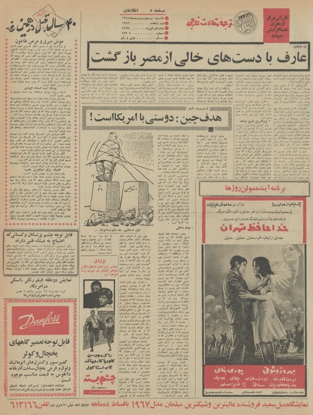 پرونده:Ettelaat13451123.pdf