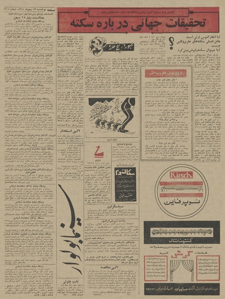 پرونده:Ettelaat13451123.pdf