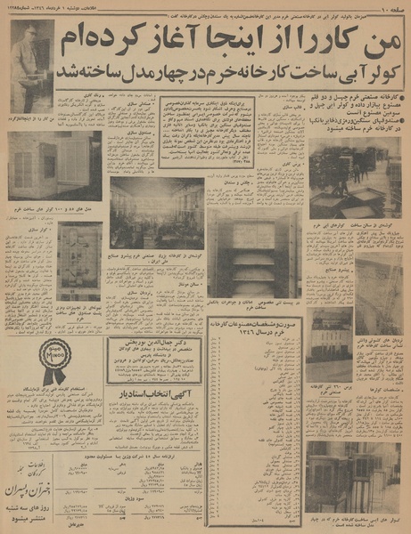 پرونده:Ettelaat13460301.pdf