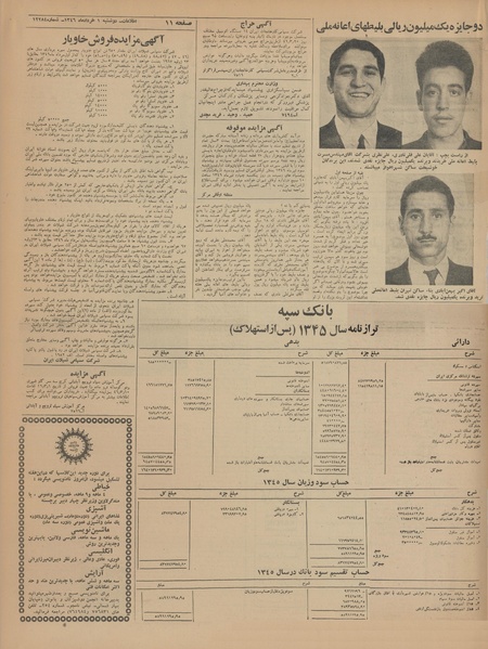 پرونده:Ettelaat13460301.pdf