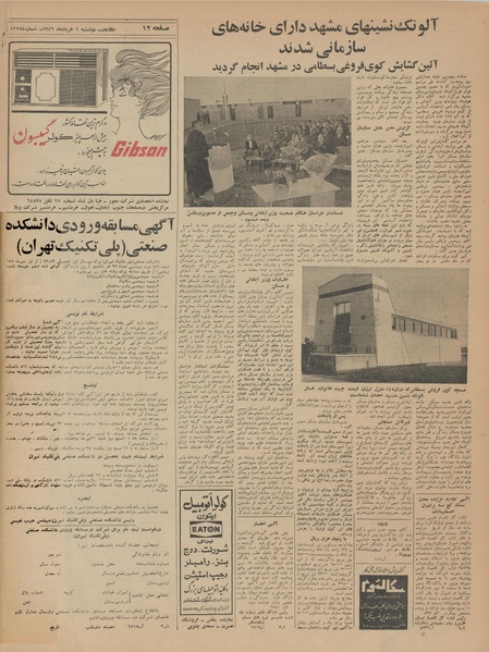 پرونده:Ettelaat13460301.pdf