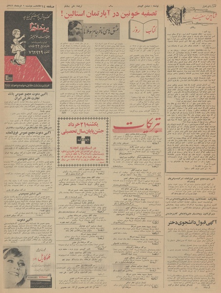 پرونده:Ettelaat13460301.pdf