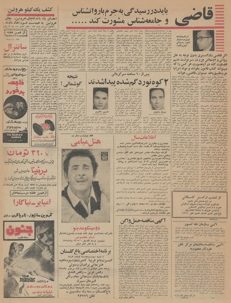 پرونده:Ettelaat13460301.pdf