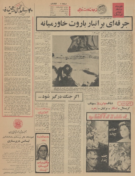 پرونده:Ettelaat13460301.pdf