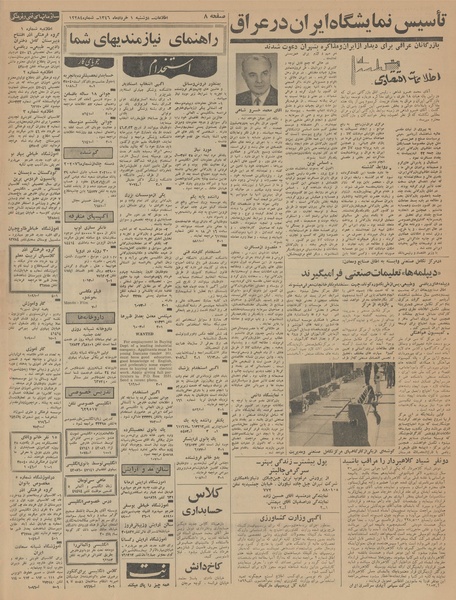 پرونده:Ettelaat13460301.pdf