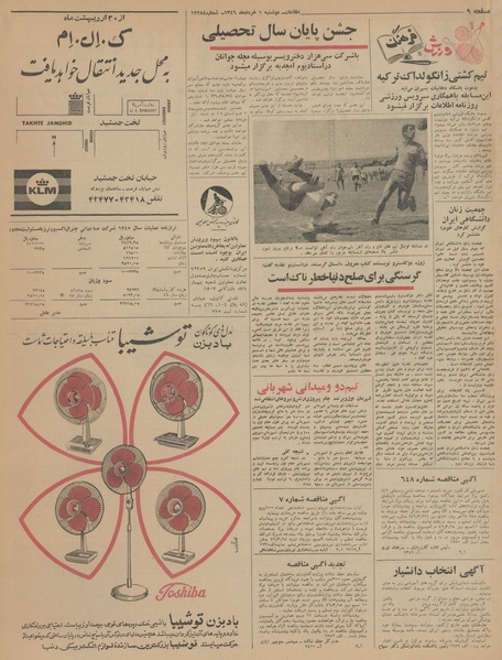 پرونده:Ettelaat13460301.pdf