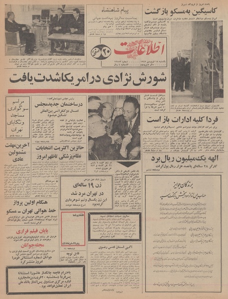 پرونده:Ettelaat13470118.pdf