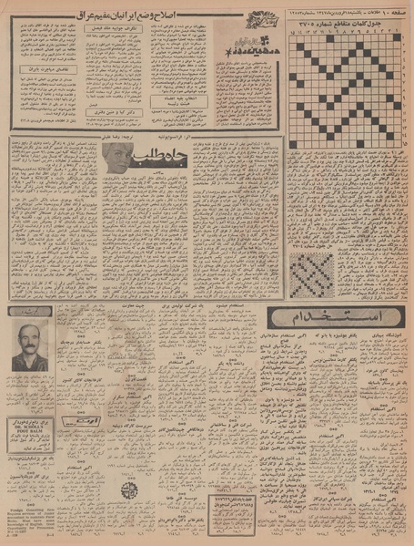 پرونده:Ettelaat13470118.pdf